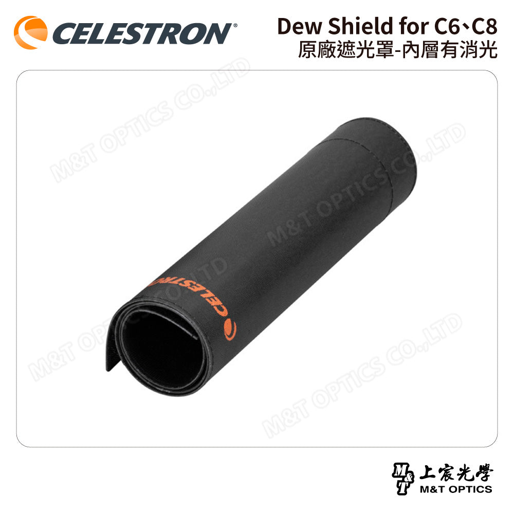 CELESTRON Dew Shield for C6、C8 原廠遮光罩-內層有消光（上宸光學台灣總代理）