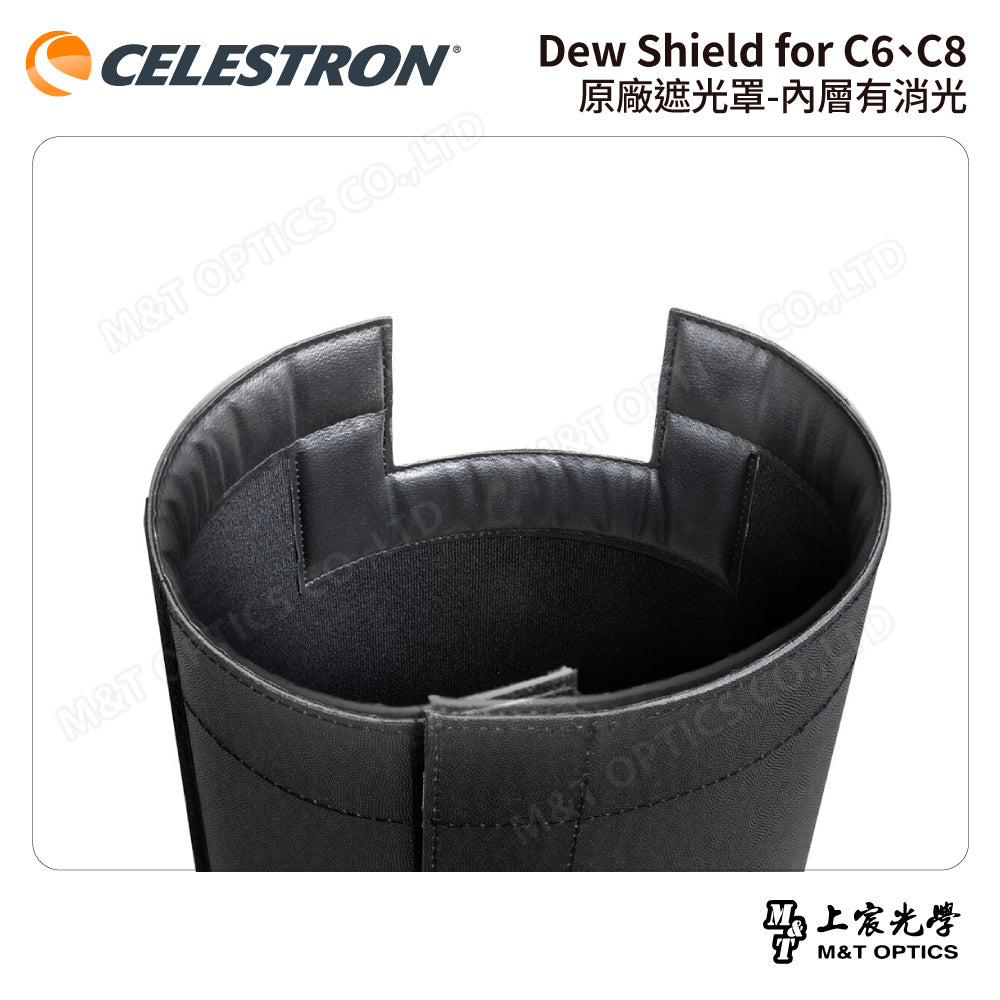 CELESTRON Dew Shield for C6、C8 原廠遮光罩-內層有消光（上宸光學台灣總代理）