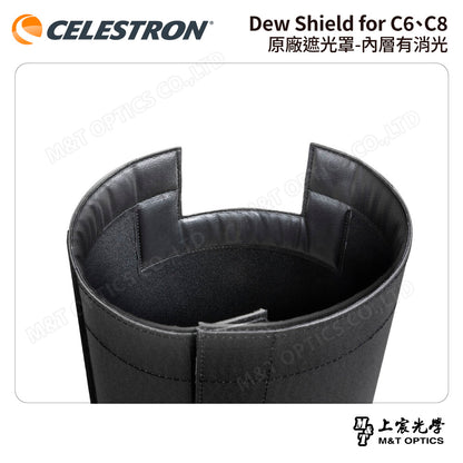 CELESTRON Dew Shield for C6、C8 原廠遮光罩-內層有消光（上宸光學台灣總代理）