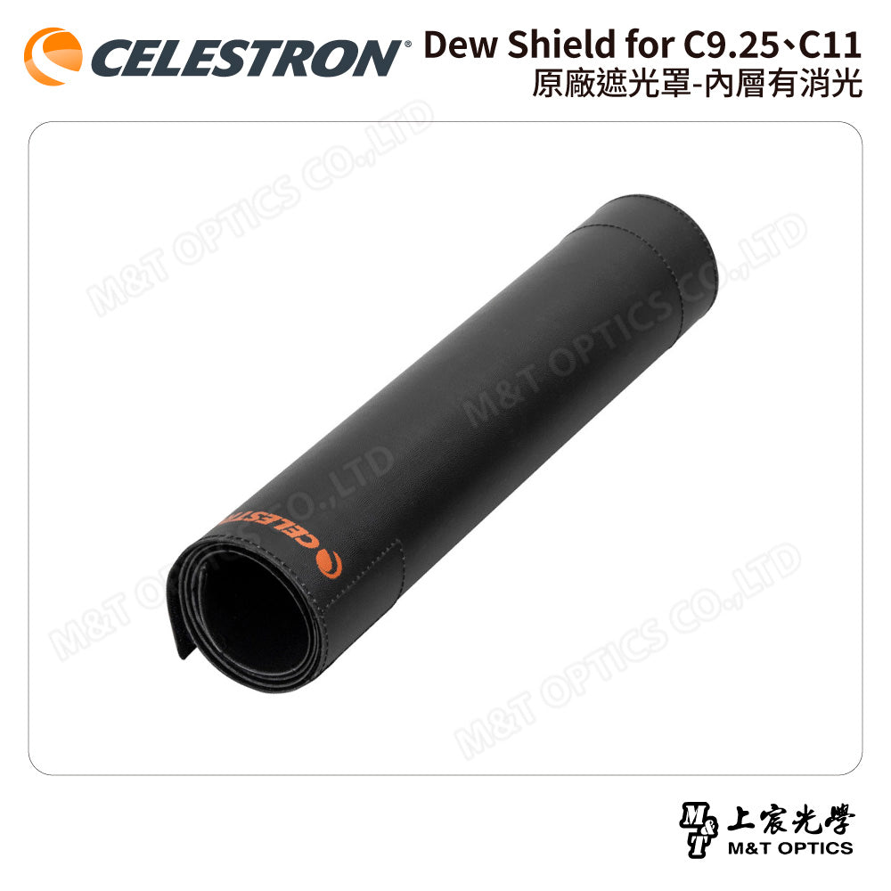 CELESTRON Dew Shield for C9.25、C11 原廠遮光罩-內層有消光（上宸光學台灣總代理）