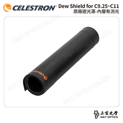 CELESTRON Dew Shield for C9.25、C11 原廠遮光罩-內層有消光（上宸光學台灣總代理）