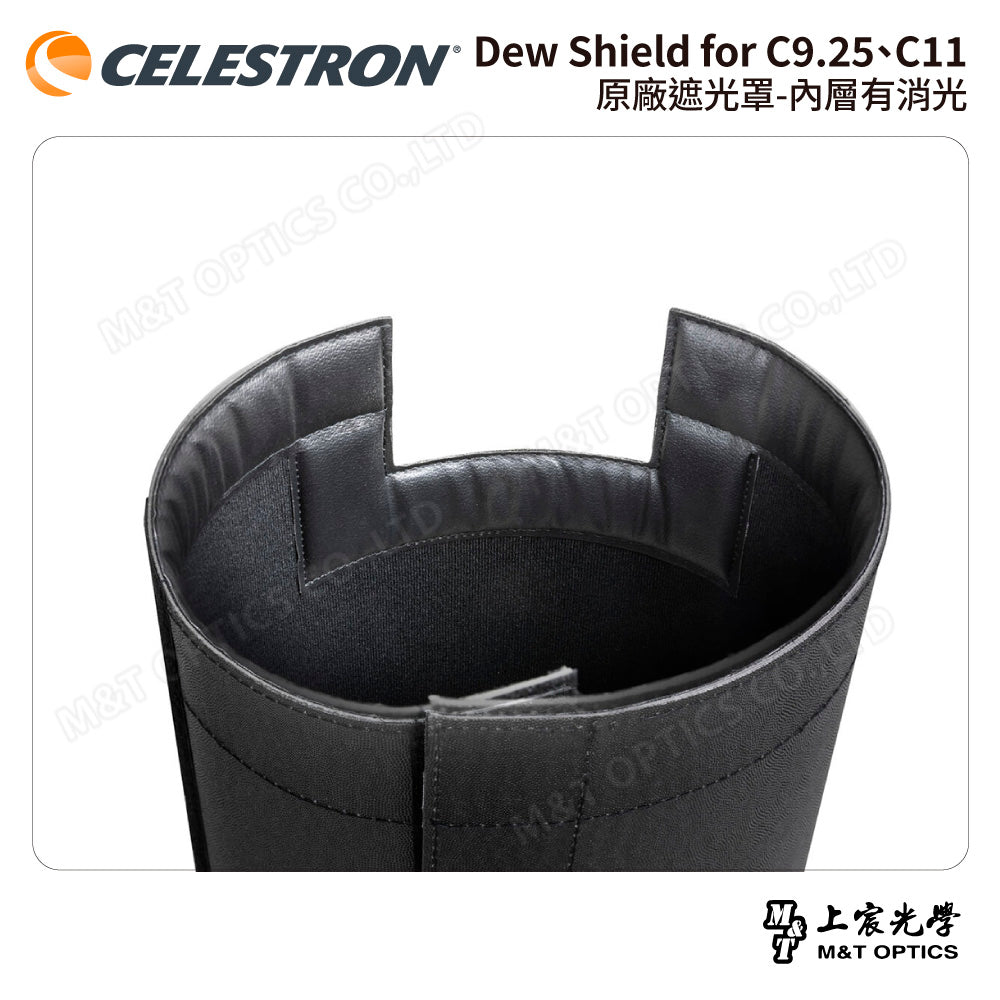 CELESTRON Dew Shield for C9.25、C11 原廠遮光罩-內層有消光（上宸光學台灣總代理）