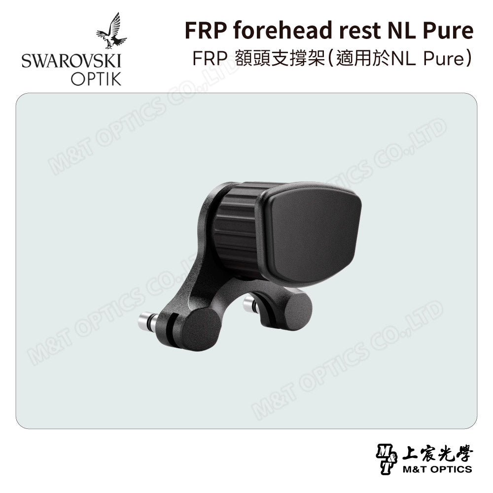 SWAROVSKI Forehead Rest-NL 望遠鏡額頭支撐架－適用於NL Pure (台灣代理公司貨)