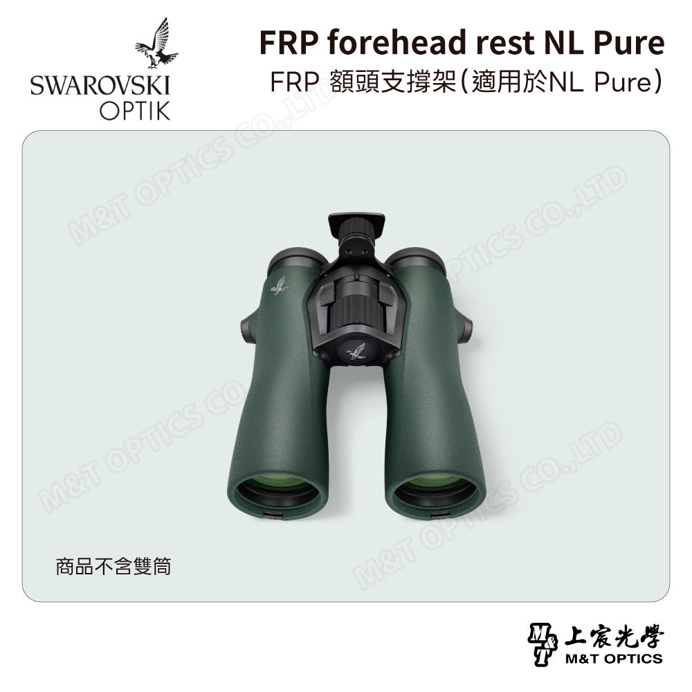SWAROVSKI Forehead Rest-NL 望遠鏡額頭支撐架－適用於NL Pure (台灣代理公司貨)