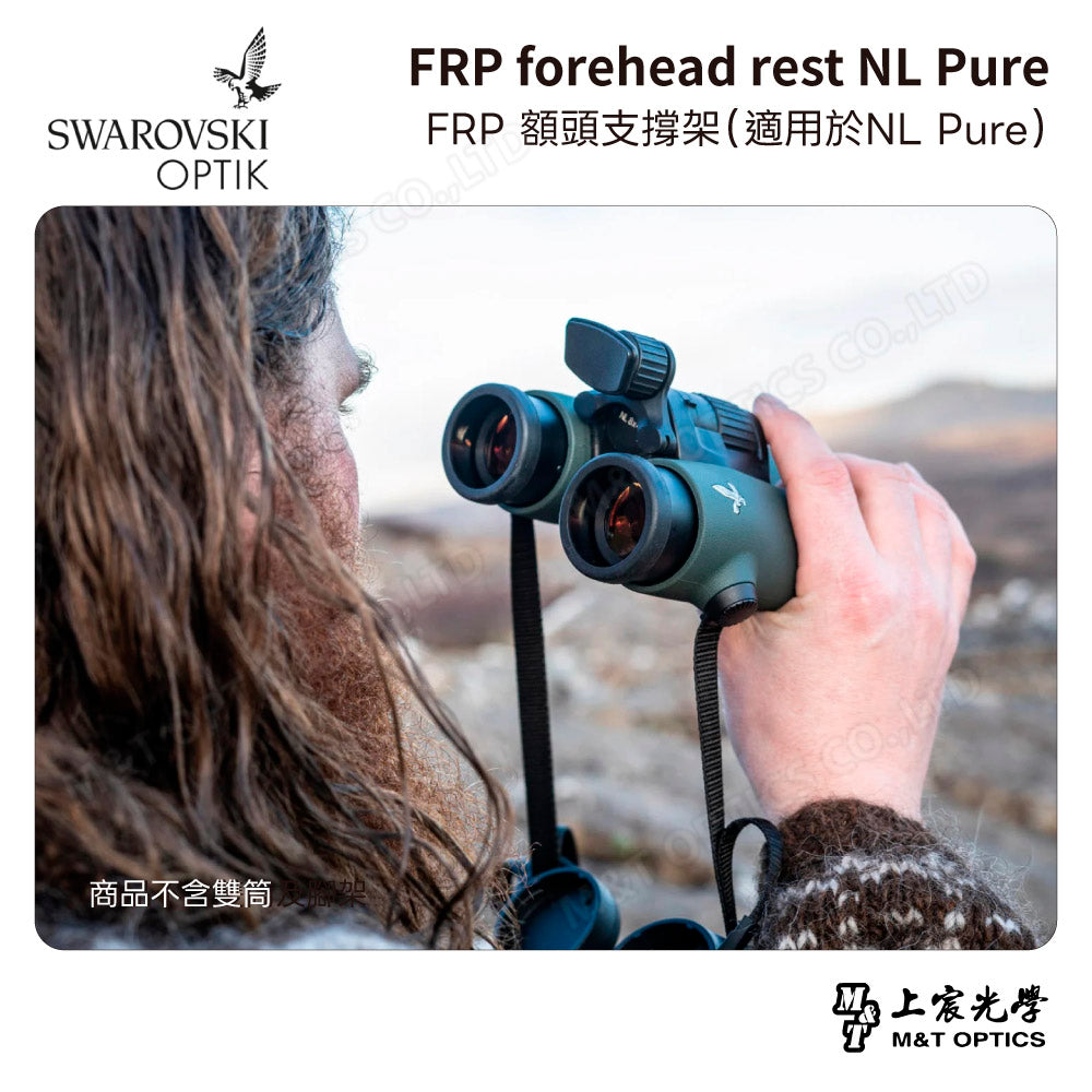 SWAROVSKI Forehead Rest-NL 望遠鏡額頭支撐架－適用於NL Pure (台灣代理公司貨)
