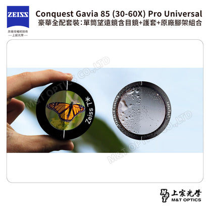 ZEISS 蔡司 Conquest Gavia 85 (30-60X) Pro Universal 豪華全配套裝：單筒望遠鏡含目鏡+護套+原廠腳架組合 (公司貨)