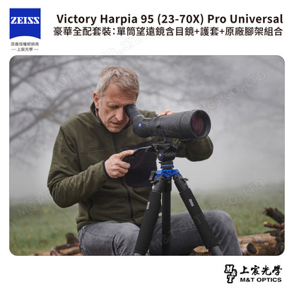 ZEISS 蔡司 Victory Harpia 95 (23-70X) Pro Universal 豪華全配套裝：單筒望遠鏡含目鏡+護套+原廠腳架組合 (公司貨)