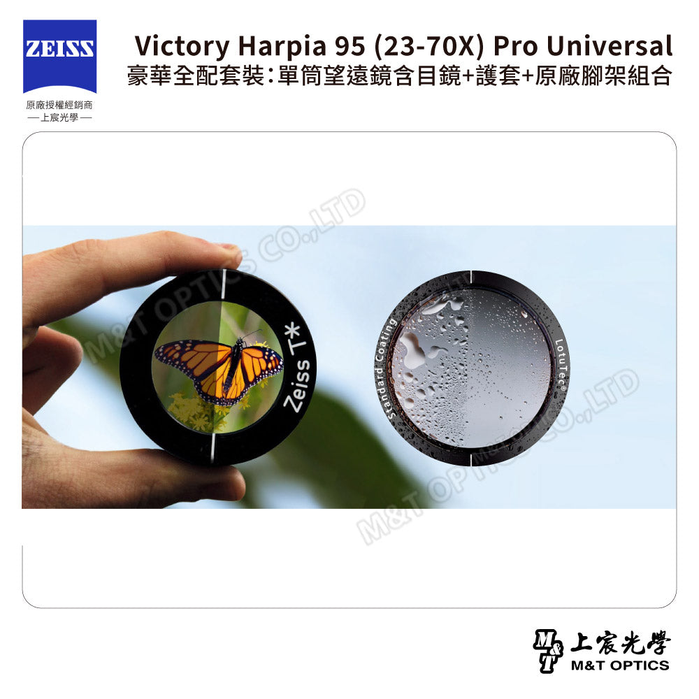 ZEISS 蔡司 Victory Harpia 95 (23-70X) Pro Universal 豪華全配套裝：單筒望遠鏡含目鏡+護套+原廠腳架組合 (公司貨)