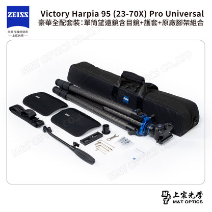 ZEISS 蔡司 Victory Harpia 95 (23-70X) Pro Universal 豪華全配套裝：單筒望遠鏡含目鏡+護套+原廠腳架組合 (公司貨)