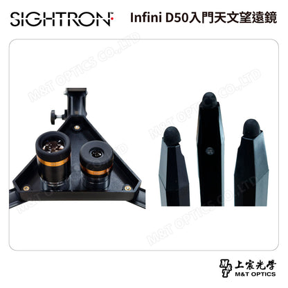 SIGHTRON Infini D50入門天文望遠鏡