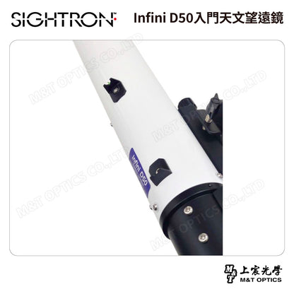 SIGHTRON Infini D50入門天文望遠鏡