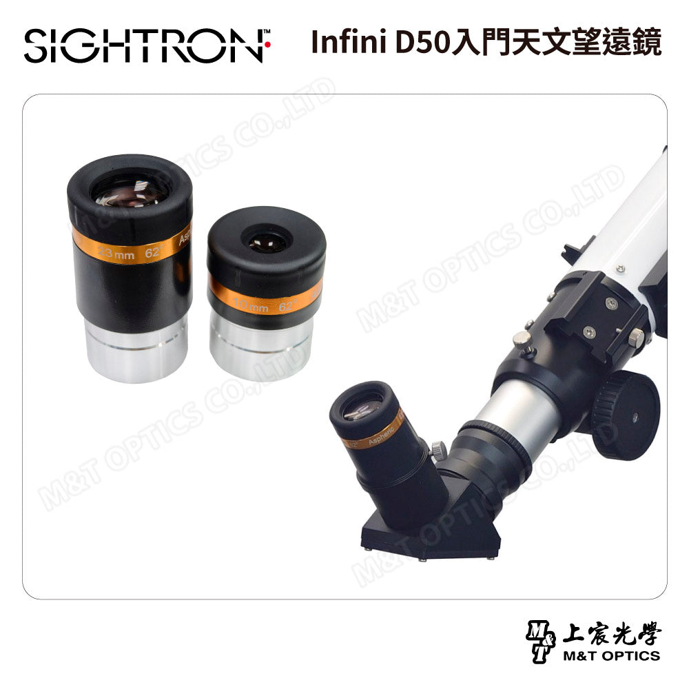 SIGHTRON Infini D50入門天文望遠鏡