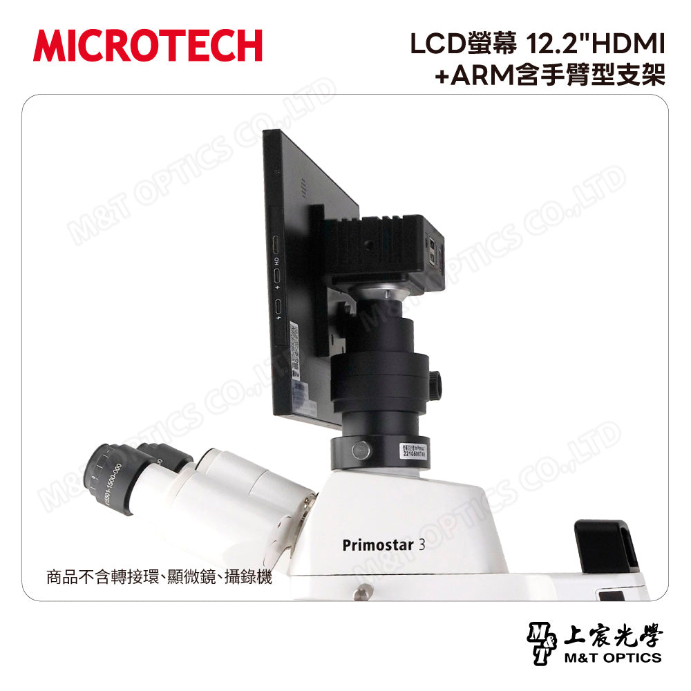 MICROTECH LCD螢幕 12"HDMI+ARM含手臂型支架