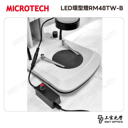 MICROTECH LED環型燈RM48TW-B