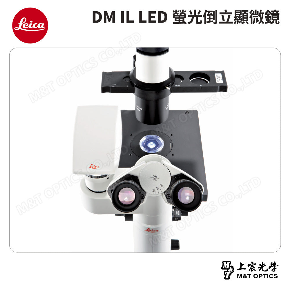 LEICA DM IL LED 螢光倒立顯微鏡