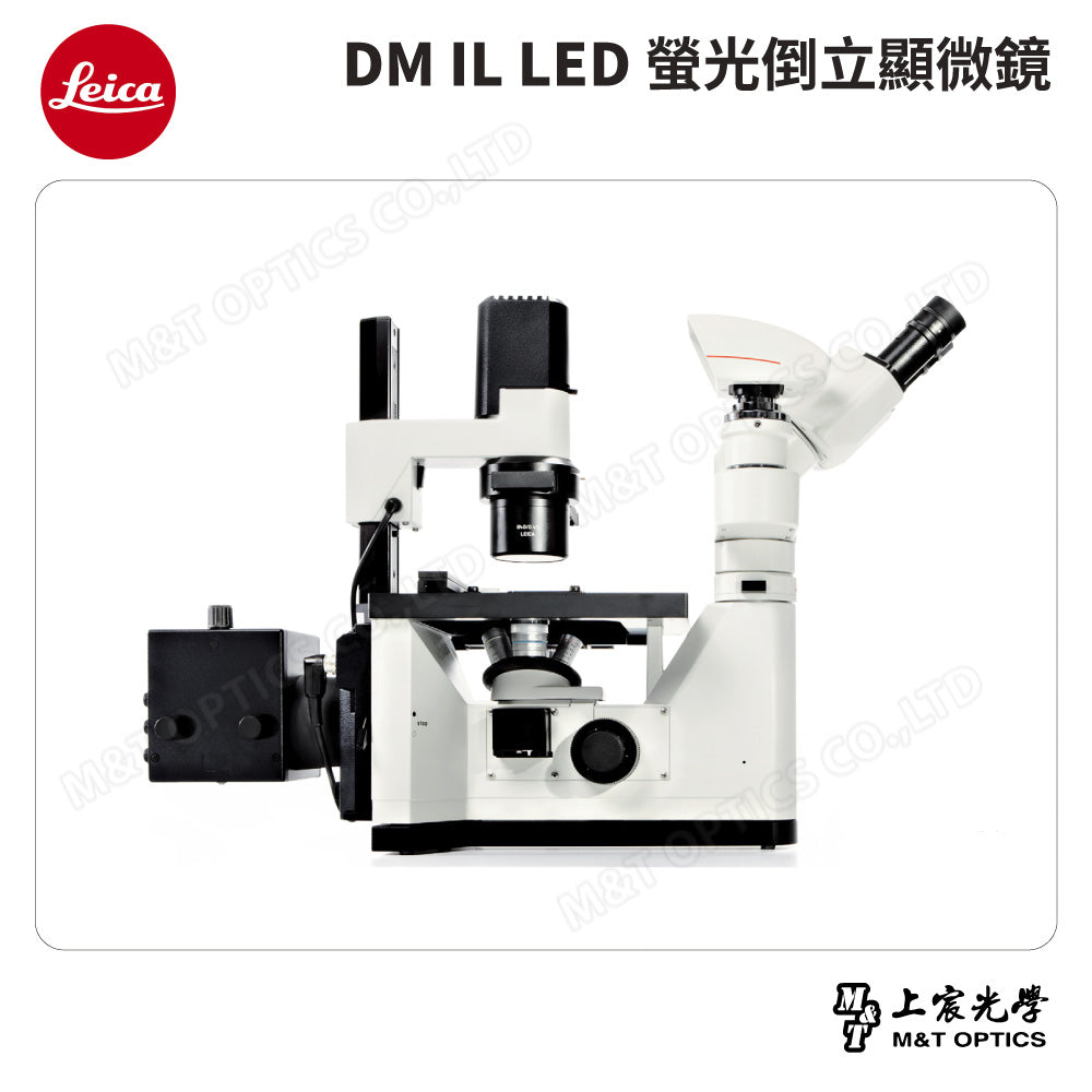 LEICA DM IL LED 螢光倒立顯微鏡