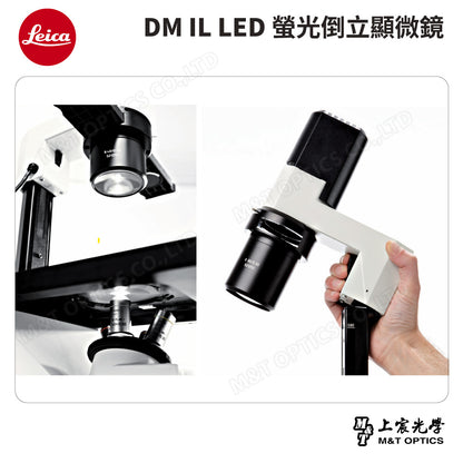 LEICA DM IL LED 螢光倒立顯微鏡