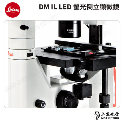 LEICA DM IL LED 螢光倒立顯微鏡