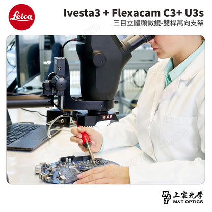 LEICA Ivesta3 + Flexacam C3+ U3s 三目立體顯微鏡-雙桿萬向支架