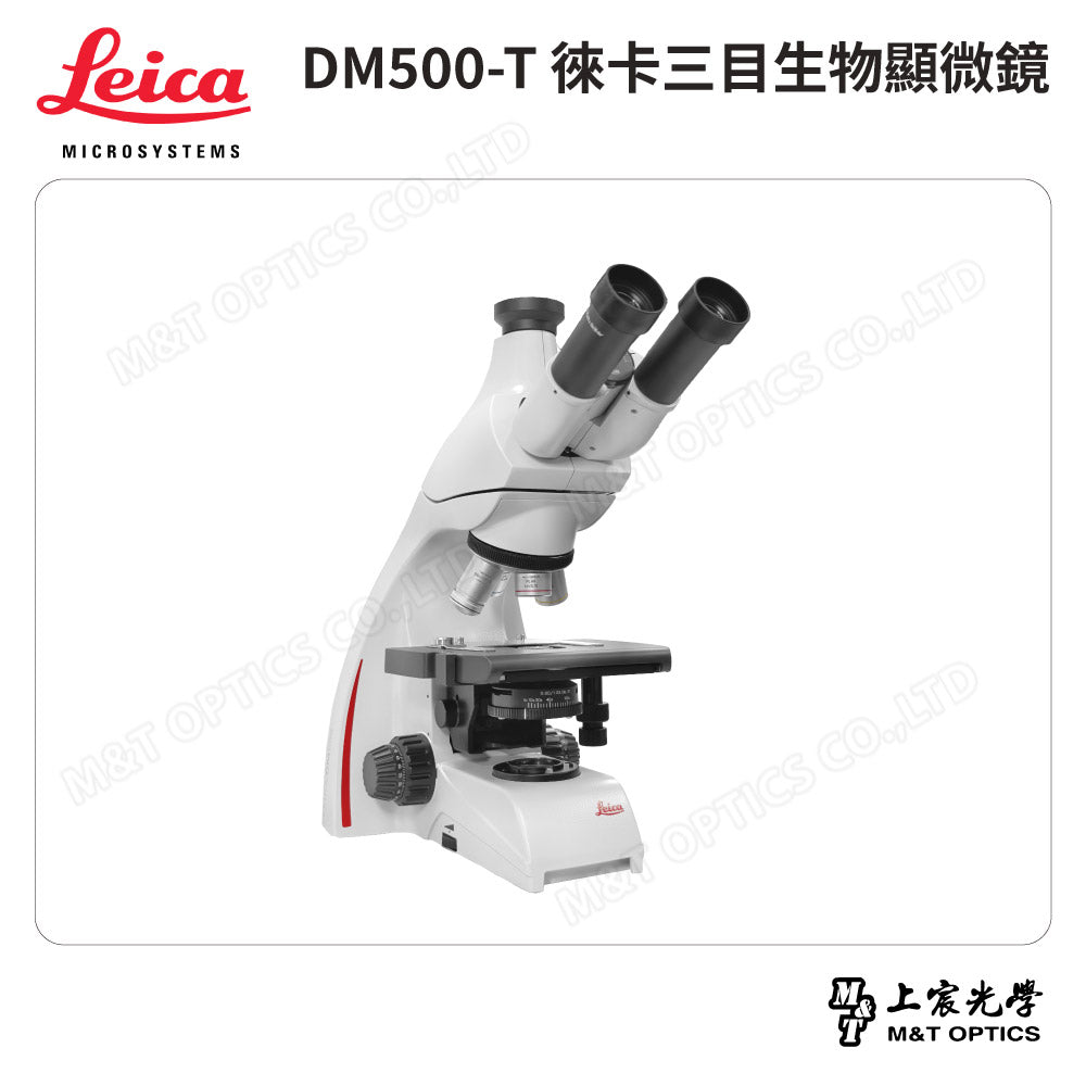 LEICA DM500T 徠卡三目型生物顯微鏡