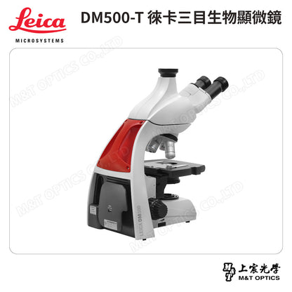 LEICA DM500T 徠卡三目型生物顯微鏡