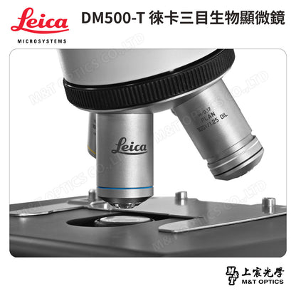 LEICA DM500T 徠卡三目型生物顯微鏡