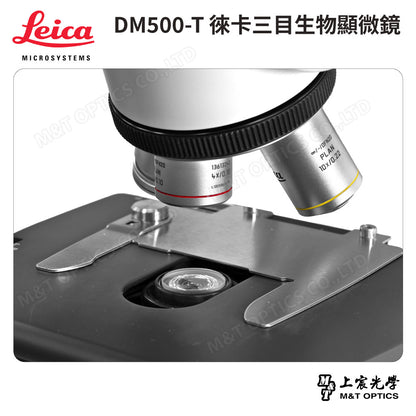LEICA DM500T 徠卡三目型生物顯微鏡