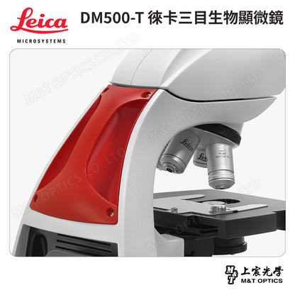 LEICA DM500T 徠卡三目型生物顯微鏡