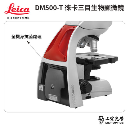 LEICA DM500T 徠卡三目型生物顯微鏡