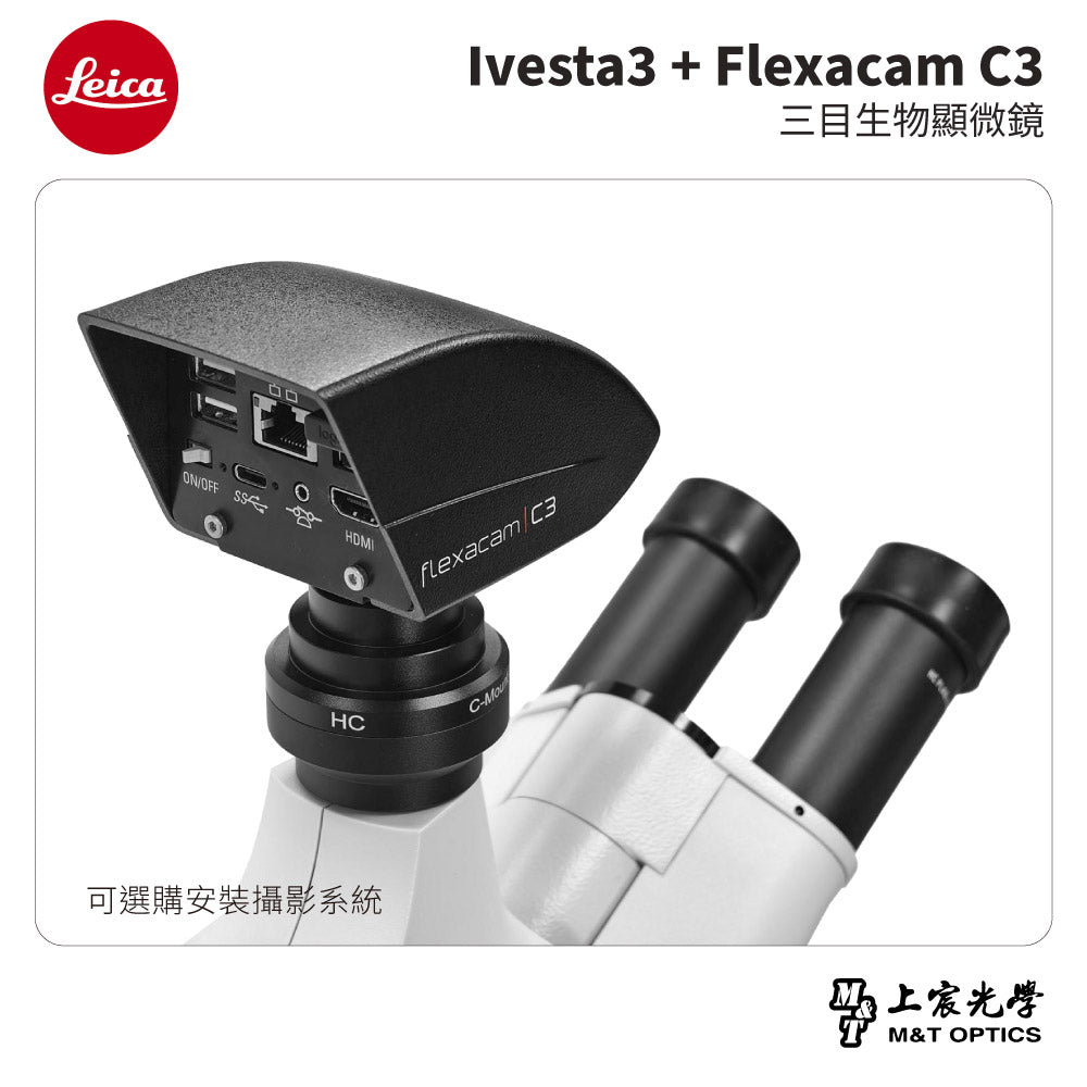 LEICA DM500T+Flexacam C3 三目生物顯微鏡