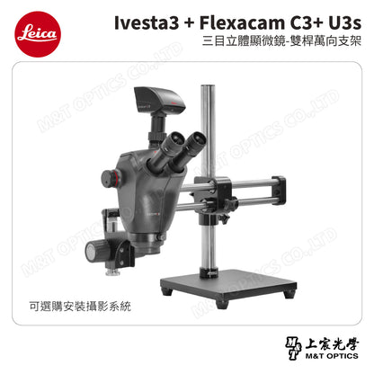 LEICA Ivesta3 + Flexacam C3+ U3s 三目立體顯微鏡-雙桿萬向支架