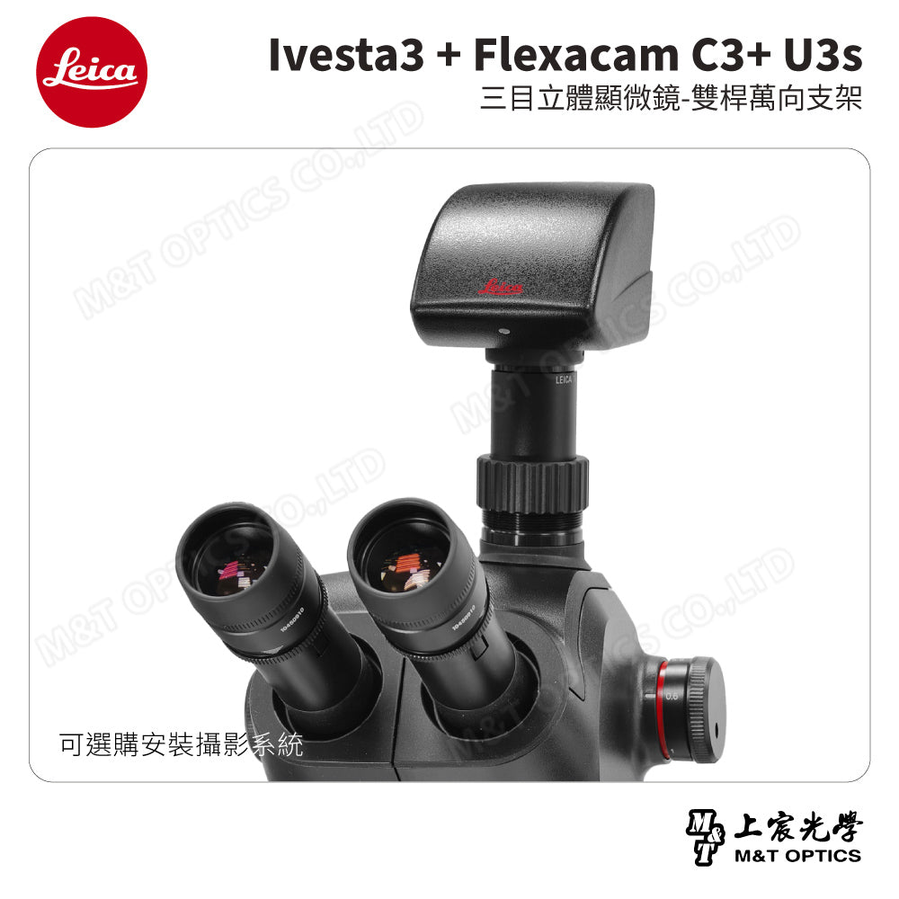 LEICA Ivesta3 + Flexacam C3+ U3s 三目立體顯微鏡-雙桿萬向支架