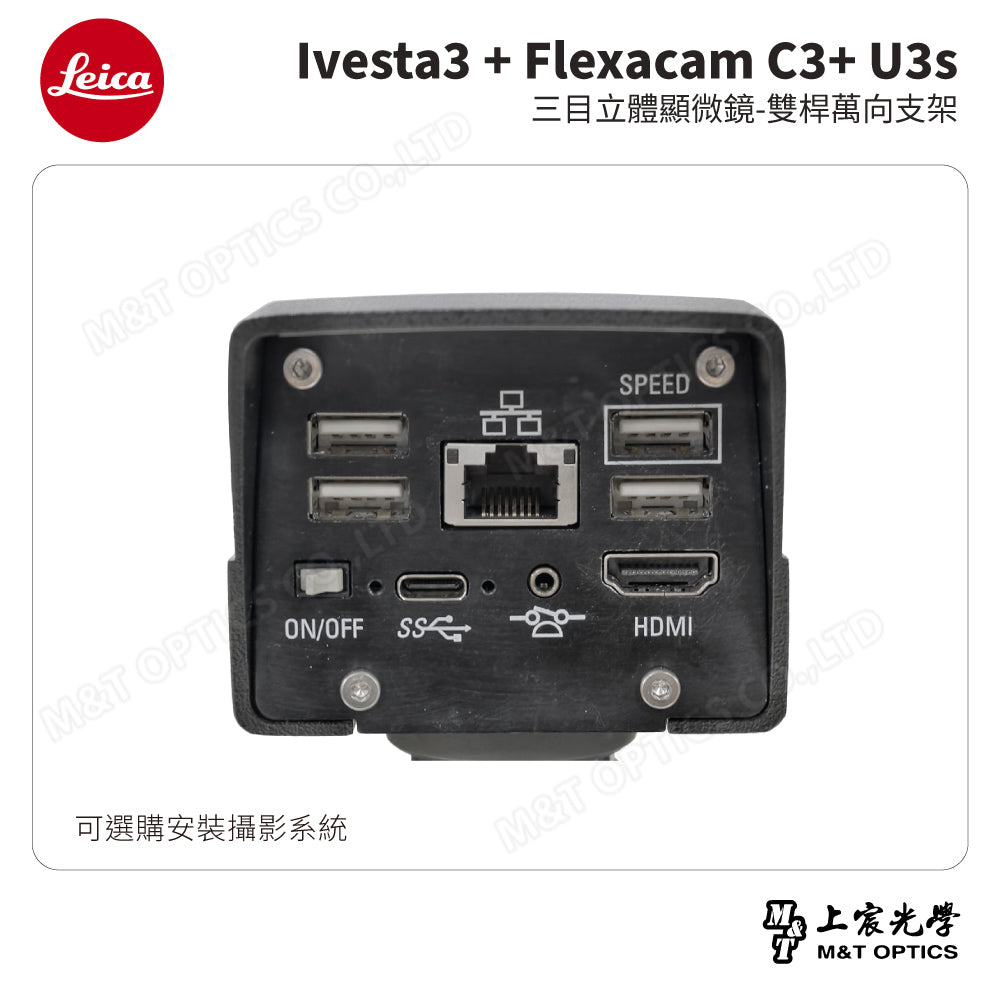 LEICA Ivesta3 + Flexacam C3+ U3s 三目立體顯微鏡-雙桿萬向支架