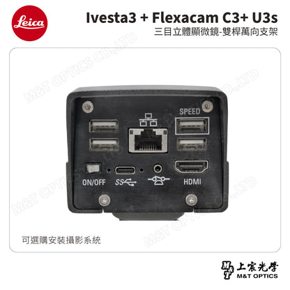 LEICA Ivesta3 + Flexacam C3+ U3s 三目立體顯微鏡-雙桿萬向支架