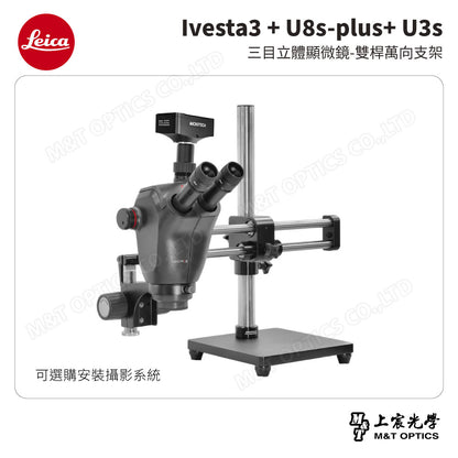 LEICA Ivesta3 + U8s-plus+ U3s 三目立體顯微鏡-雙桿萬向支架