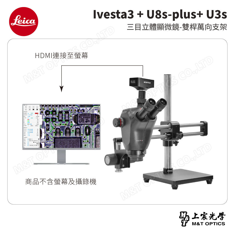 LEICA Ivesta3 + U8s-plus+ U3s 三目立體顯微鏡-雙桿萬向支架