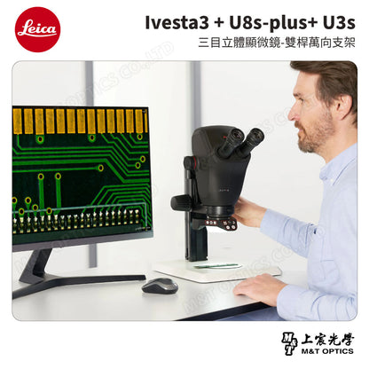 LEICA Ivesta3 + U8s-plus+ U3s 三目立體顯微鏡-雙桿萬向支架