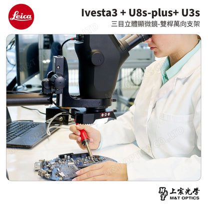 LEICA Ivesta3 + U8s-plus+ U3s 三目立體顯微鏡-雙桿萬向支架