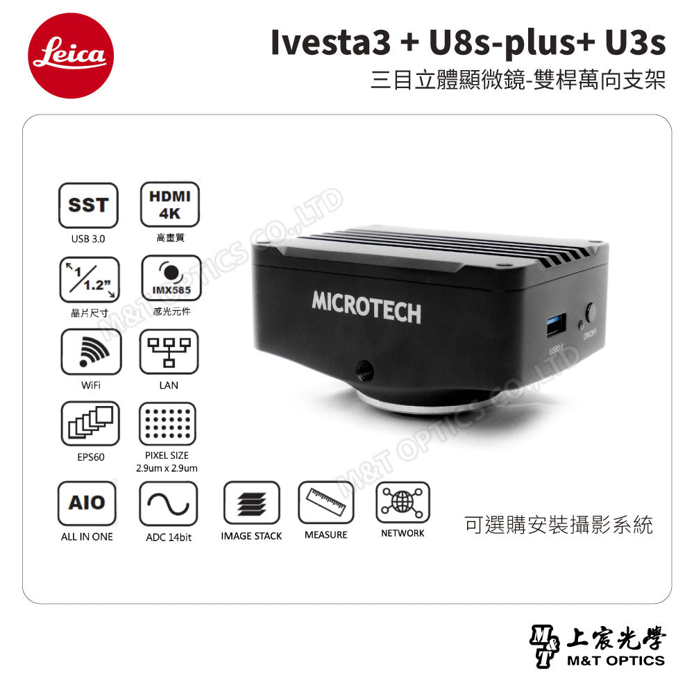 LEICA Ivesta3 + U8s-plus+ U3s 三目立體顯微鏡-雙桿萬向支架