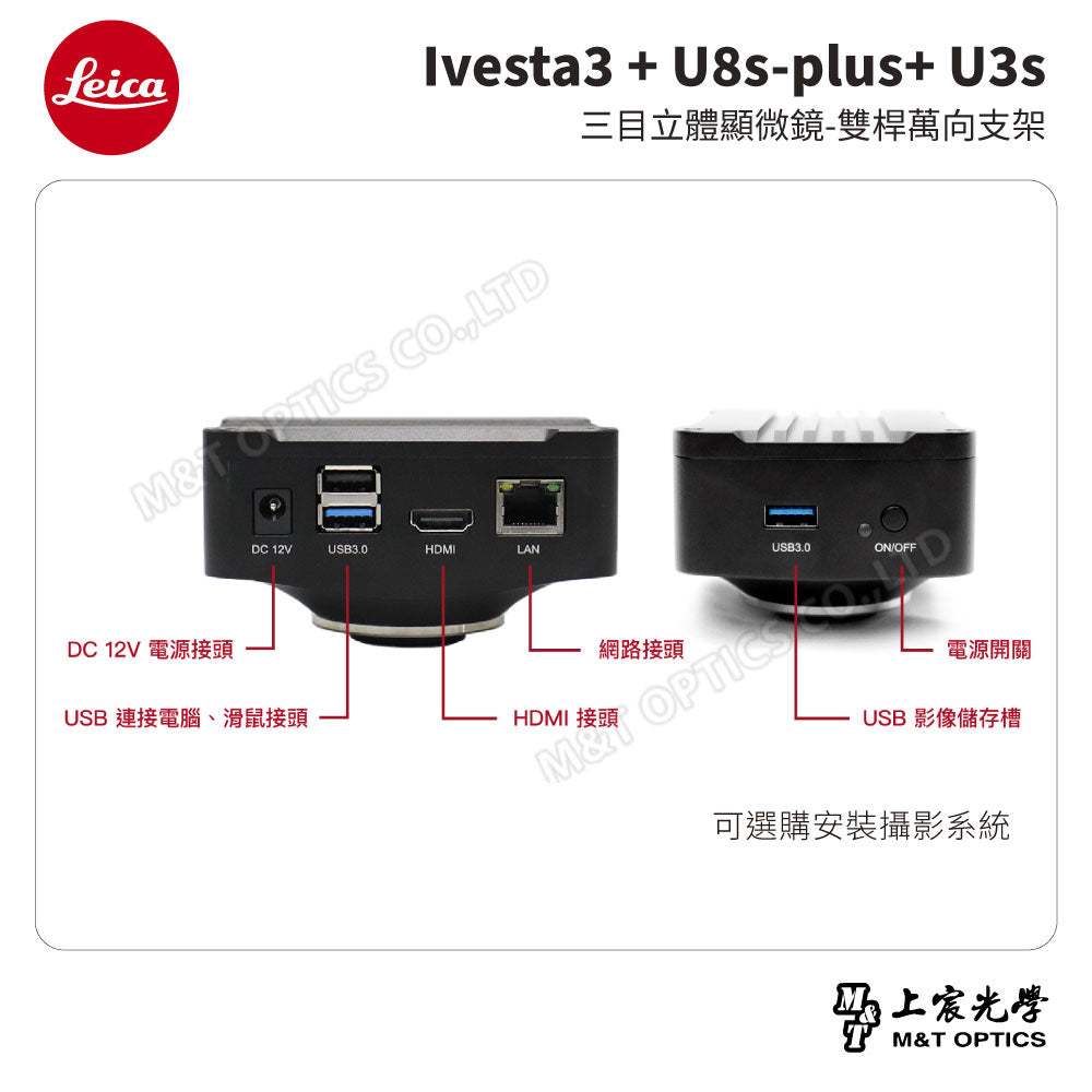 LEICA Ivesta3 + U8s-plus+ U3s 三目立體顯微鏡-雙桿萬向支架