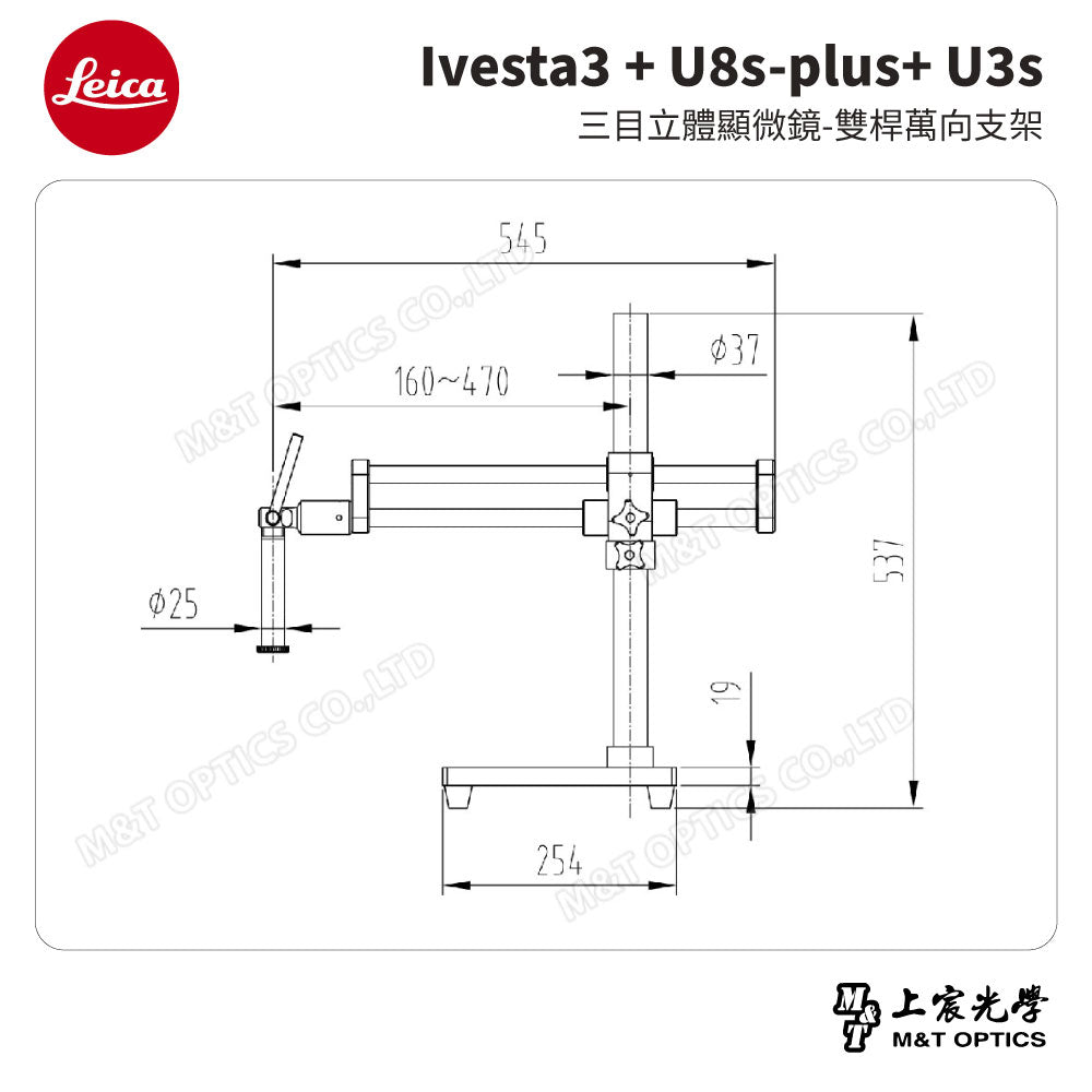 LEICA Ivesta3 + U8s-plus+ U3s 三目立體顯微鏡-雙桿萬向支架