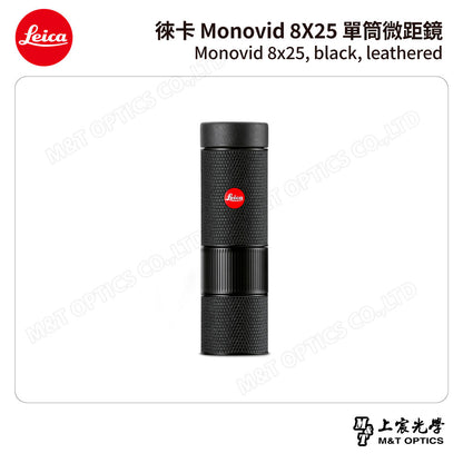 LEICA Monovid 8X25 leather  徠卡單筒微距鏡 皮革包 - 總代理公司貨