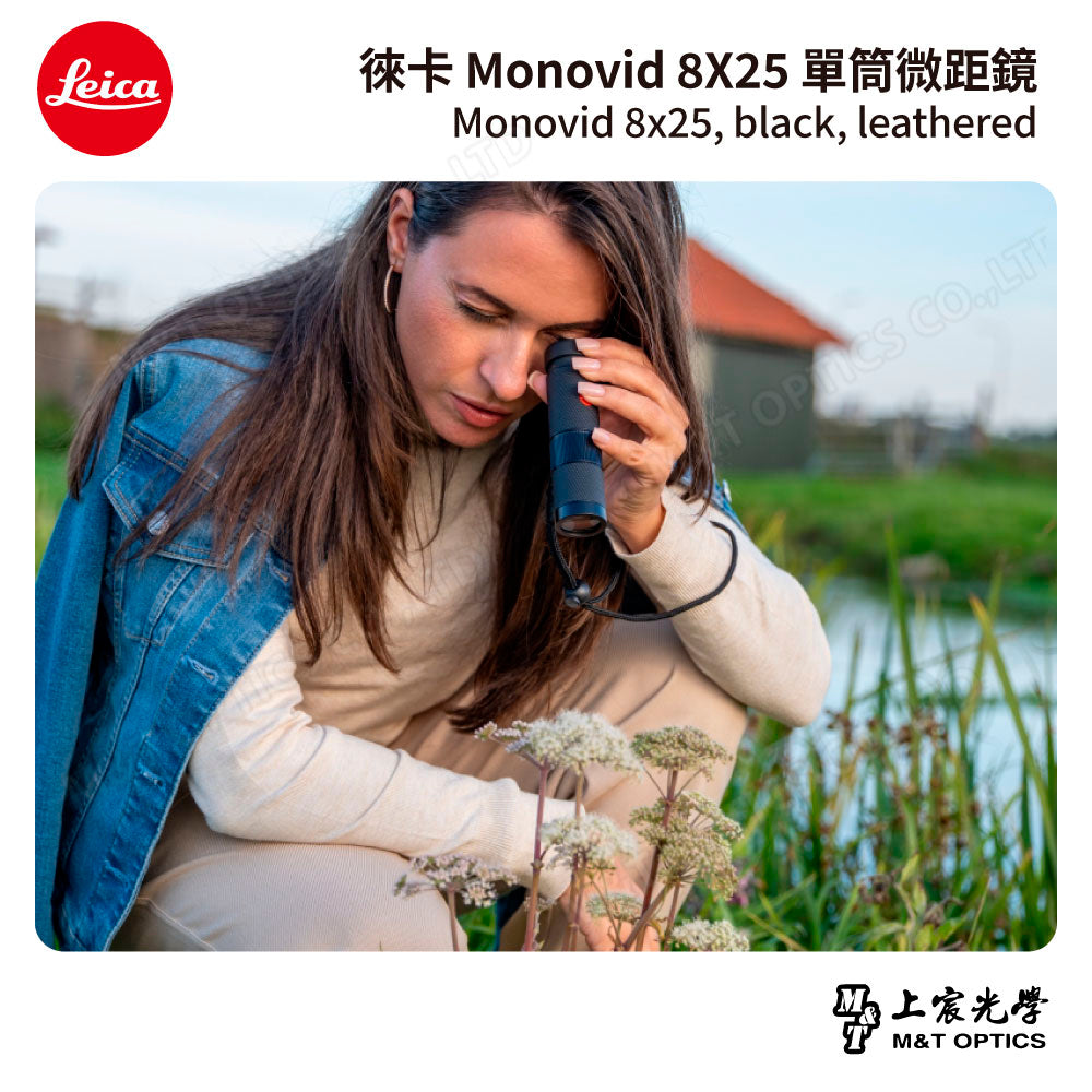 LEICA Monovid 8X25 leather  徠卡單筒微距鏡 皮革包 - 總代理公司貨