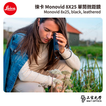 LEICA Monovid 8X25 leather  徠卡單筒微距鏡 皮革包 - 總代理公司貨