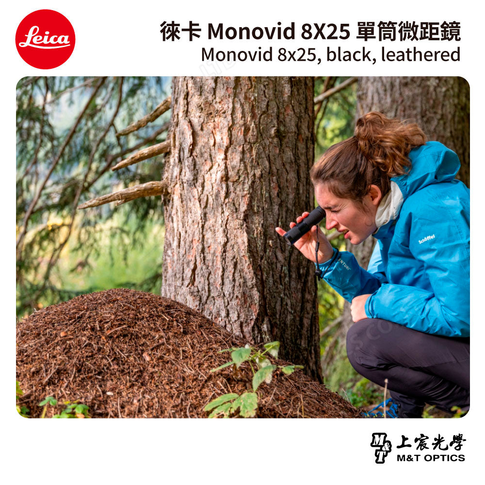 LEICA Monovid 8X25 leather  徠卡單筒微距鏡 皮革包 - 總代理公司貨