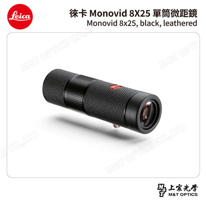 LEICA Monovid 8X25 leather  徠卡單筒微距鏡 皮革包 - 總代理公司貨