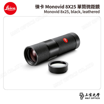 LEICA Monovid 8X25 leather  徠卡單筒微距鏡 皮革包 - 總代理公司貨