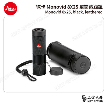 LEICA Monovid 8X25 leather  徠卡單筒微距鏡 皮革包 - 總代理公司貨
