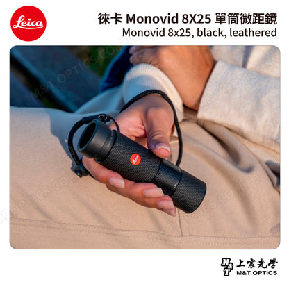 LEICA Monovid 8X25 leather  徠卡單筒微距鏡 皮革包 - 總代理公司貨