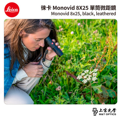 LEICA Monovid 8X25 leather  徠卡單筒微距鏡 皮革包 - 總代理公司貨